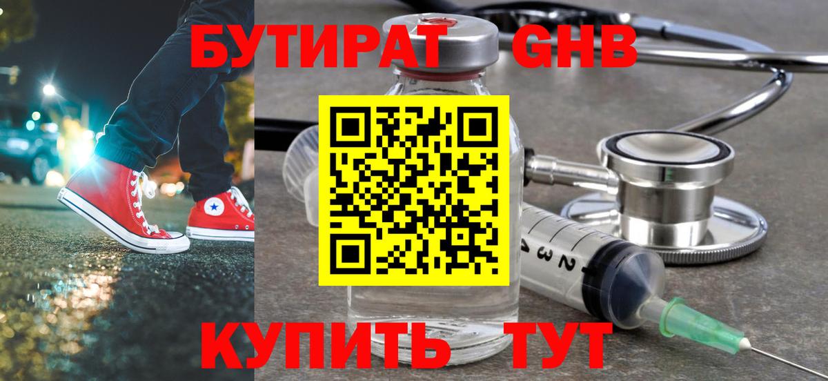 БУТИРАТ 1.4BDO Димитровград