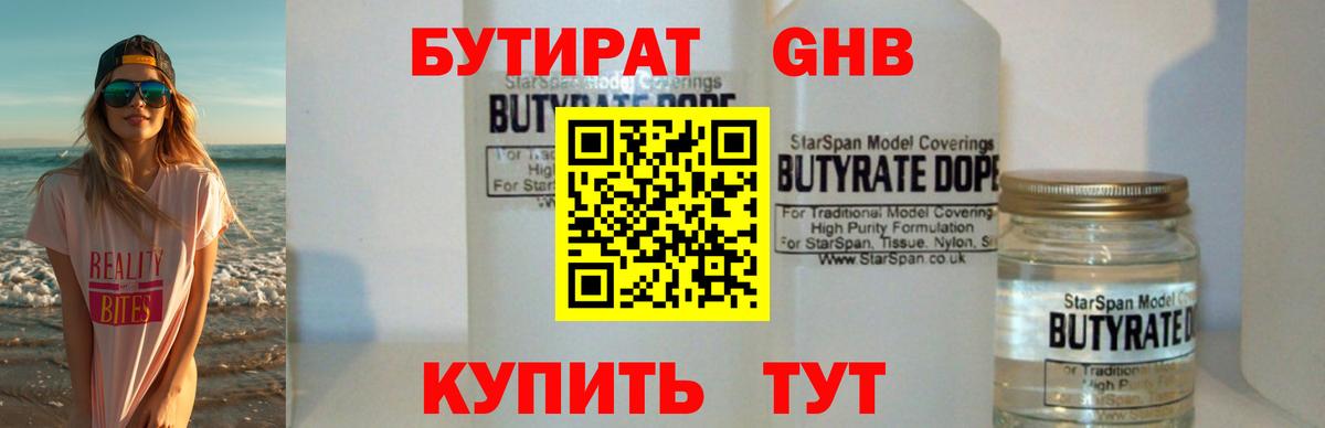Димитровград  БУТИРАТ бутандиол  Вход с VPN 