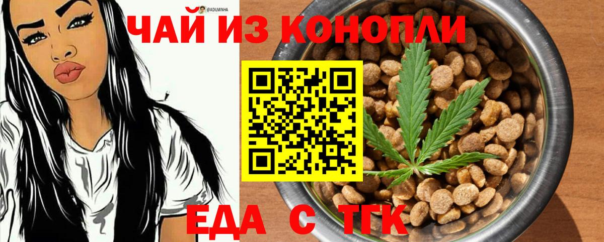 Еда ТГК марихуана  Вход с VPN  Димитровград 