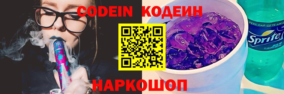Димитровград  Кодеин Purple Drank  Вход с VPN 