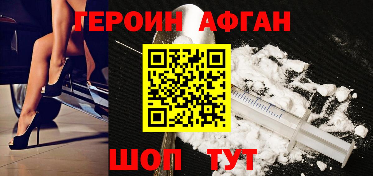 Героин белый  Вход с VPN  Димитровград 
