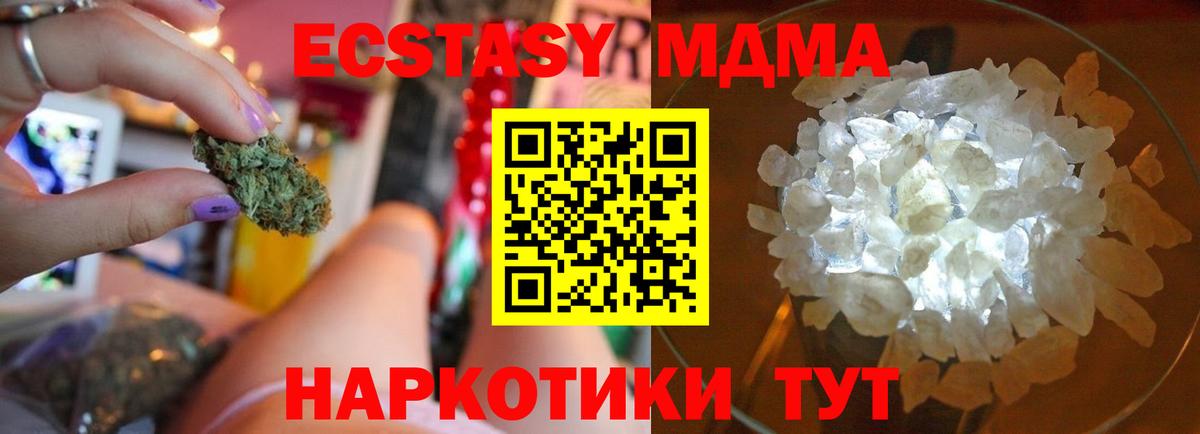 MDMA кристаллы Димитровград