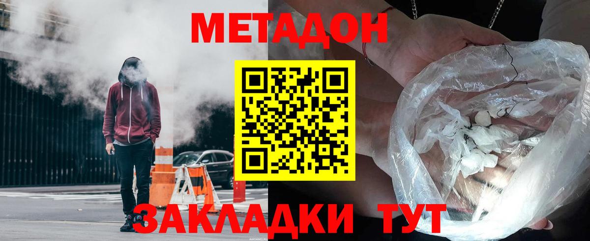 МЕТАДОН мёд Димитровград